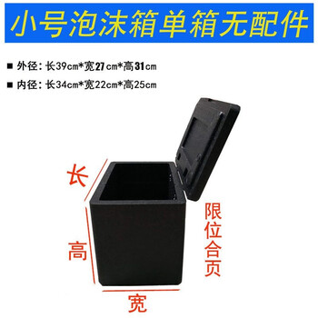 Meituan insulated box for non-takeout food delivery epp thickened foam 18 liters/43 liters car-mounted thick outer skin small bare box without leather accessories