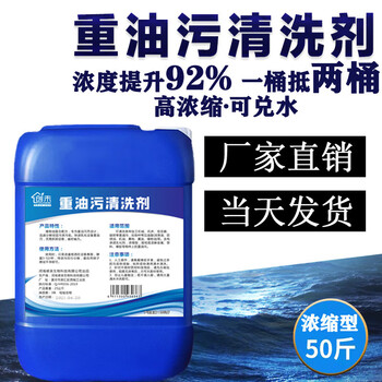 Hotel heavy oil stain cleaning agent, industrial equipment, oil fume machinery, powerful cleaning degreasing agent, kitchen oil stain removal vat, unscented 25kg
