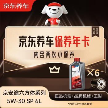 Jingdong car maintenance annual card jingantu hexagonal balanced series 2nd annual card store ready stock. 5w-30 sp 6l
