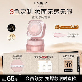 Babrea to simple loose powder 03 vitality powder 20g simple makeup soft mist oil absorbing new year gift