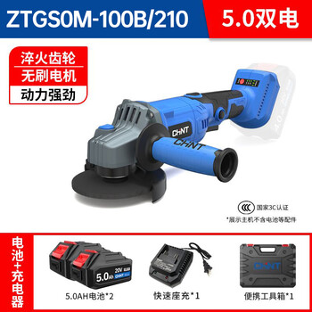 Chint lithium-ion angle grinder, rechargeable grinder, multi-function brushless cutting machine, polishing machine, handheld angle grinder, heavy-duty brushless model, 5.0ah, two batteries and one charger