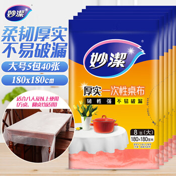 Miaojie disposable tablecloth large size 5 pack combination table plastic film placemat picnic cloth