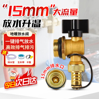 Andatong heating vent valve floor heating drain valve manifold drainage sewage brass high flow radiator quick valve brass (1 inch) upgraded high flow with plug