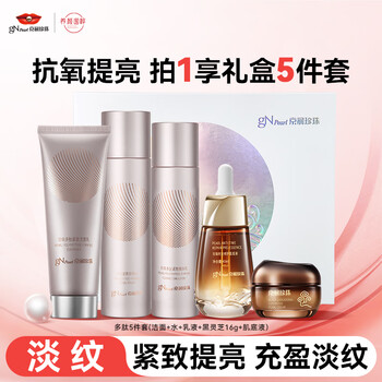Jingrun pearl (gnpearl) 5-piece polypeptide set (cleansing + water + lotion + essence + cream) firming and lightening skin care product set new year gift