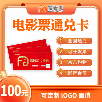 Fu guan plus universal movie card physical card movie voucher redemption coupon nationwide cinema purchase unlimited movies 100 face value
