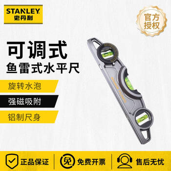 Stanley (stanley) high-precision horizontal ruler household digital display level ruler with magnetic level ruler measuring room ruler slope ruler 30cm 180 degrees adjustable 3 blisters 43-609-20