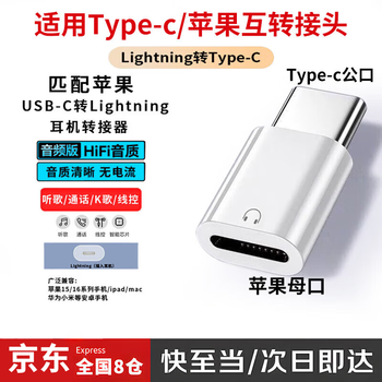 We have jointly researched and developed applicable lighting earphones to type-c adapter, apple earphones to iphone16/15 huawei xiaomi lightning earphones to type-c male adapter.