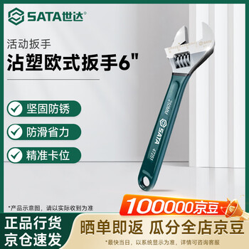 Sata (sata) european-style adjustable wrench with plastic coating, multiple specifications optional adjustable wrench 6 47249