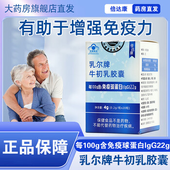 Beida kangruer brand colostrum capsules 20 capsules/box for people with low immunity to enhance immunity fc in a box