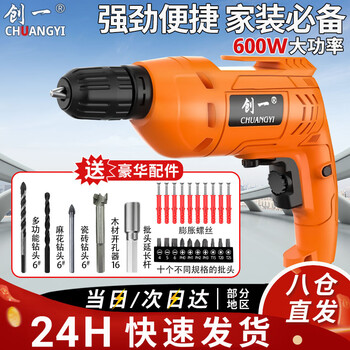 Chuangyi hand electric drill household multi-functional corded electric screwdriver with drill bit small set high-power electric tool