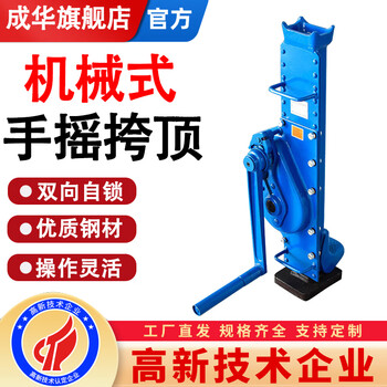 Chenghua hand-cranked shoulder top mechanical cross-jack jack 5t101520 ton rack jack starting machine hand-cranked jack 5 ton concave type (practical type)