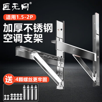 Jiangwutong air conditioning bracket 1-1.5p universal thickened air conditioning installation rack 1.5 hp air conditioning bracket stainless air conditioning outdoor unit bracket 1-2p