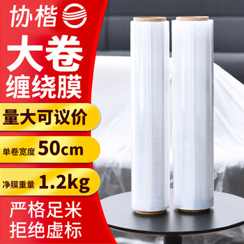 Xiekai industrial pe stretch film packaging stretch film, width 50cm, net weight 1.2kg, about 110 meters
