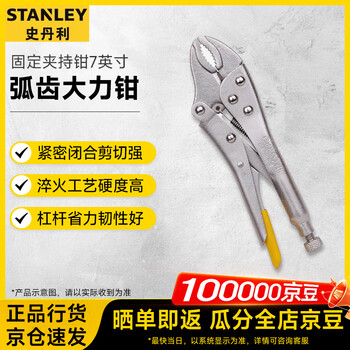 Stanley (stanley) industrial grade fixed clamping pliers tools powerful pliers arc tooth powerful pliers 7 inches 84-368-23