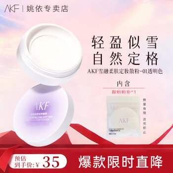 Akf long-lasting waterproof and sweat-proof makeup-controlling loose powder, invisible pores, light and translucent oil-controlling loose powder 10g xuerong soft skin makeup setting loose powder 01 transparent color