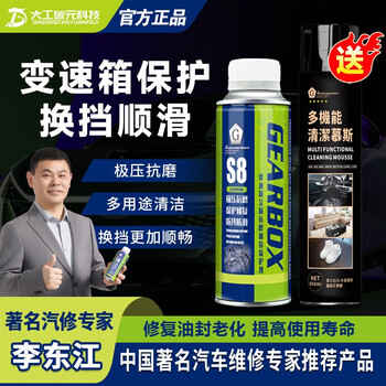 Gs8atdct gearbox protection agent, setback and slip repair agent, gearbox anti-shake agent, no-disassembly treatment for gearbox