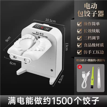 Sailotou specializes in fully automatic automatic dumpling making machine, household electric dumpling pinching machine, small pressure dumpling making machine dmb, electric dumpling making machine with full power, about 1500 pieces