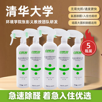 Natural shu formaldehyde removal spray formaldehyde scavenger large area long-lasting formaldehyde removal wall panel cabinet new house quick move-in