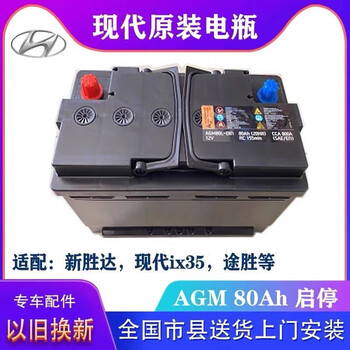 Original beijing hyundai start-stop agm80ah new leading tucson ix35 kia kx5 battery battery start-stop agm80ah