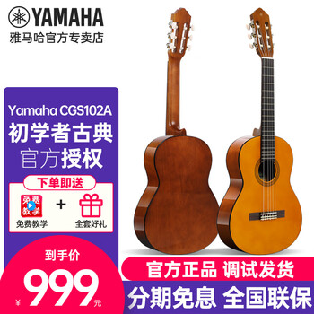 Yamaha (yamaha) c40 cs40 classical guitar for beginners, 36-inch small nylon string acoustic guitar for beginners, students and children for grade examination cgs102, original color, 34 inches, 1.0-1.3 meters, children's model, pure box, gift