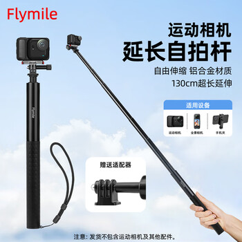 Flymile is suitable for insta360 go ultra invisible selfie extension pole shadow stone pocket action camera handheld shooting 1.3m extension handle bracket accessories standard version 1.3m invisible selfie pole