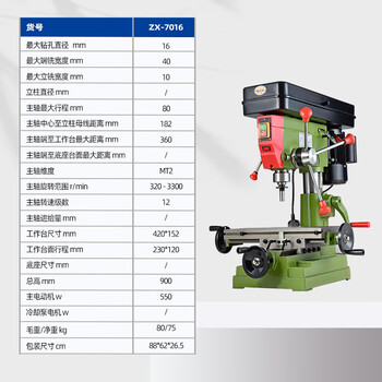 Xiling drilling and milling machine dual-purpose industrial-grade high-precision zx7025 desktop drilling machine zx7016 multi-function xiling xiling zx-7016_single-phase_550w without rack