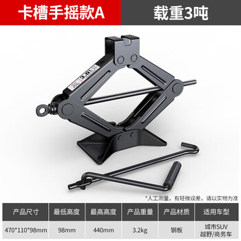 Hugo hugo hand jack for cars, on-board car tools, car tire replacement, special jack top, hydraulic scissor type, 3-ton single tooth jack (labor-saving hand rocker) type a