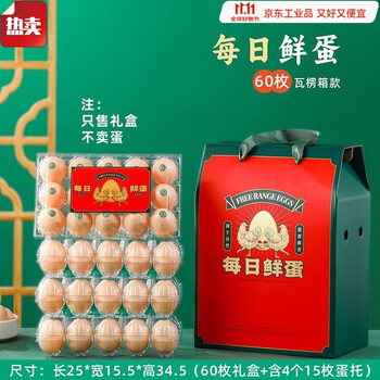 Egg carton express special firewood egg native egg packaging box 20 pieces, 30 pieces, 60 pieces gift box box, egg portable box, can be customized and printed, daily fresh eggs - 60 pieces + tray, 10 sets