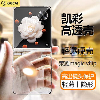 Kaicai is suitable for honor magicvflip mobile phone case, ultra-thin and transparent honor magic v flip high-end folding screen anti-fall protection