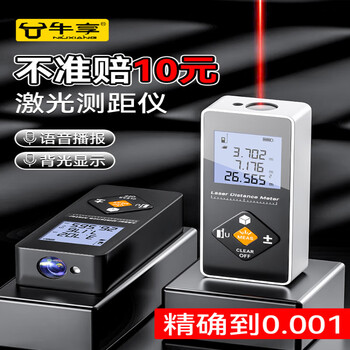 Niuxiang laser range finder measuring instrument industrial-grade high-precision lithium battery room artifact handheld measuring instrument lithium battery 100 meters black warrior