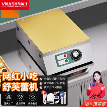 Venus soufflé machine, commercial internet celebrity snack equipment, taiwan soufflé machine, japanese style dorayaki waffle machine, temperature control, single-head mechanical plate model, free tools + lid