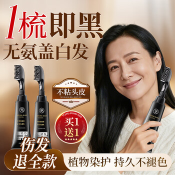 Qiao chong hair dyeing combing agent for women, natural plant, non-irritating, covering white hair, non-stick scalp hair dyeing cream, pure black brown for pregnant women