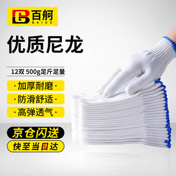 Baige nylon thread thick gloves, breathable, wear-resistant, non-slip, construction site work safety gloves, 500g, 12 pairs, cw537536