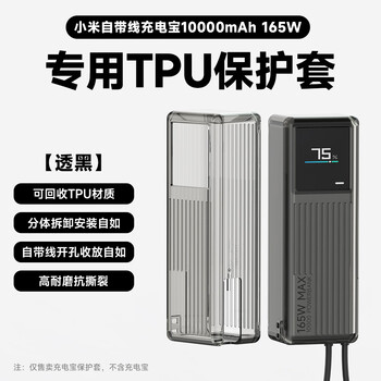 Tuosiman power bank protective case suitable for xiaomi 165w built-in cable power bank tpu transparent black protective case full edge high power 10000 mah anti-fall and anti-slip corrugated protective case transparent black suitable for xiaomi 165w power bank