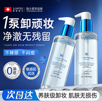 Losoki swiss imported makeup remover oil nourishes skin and removes makeup all-in-one deep cleansing eyes, lips and face three-in-one mild and sensitive makeup remover