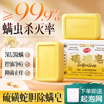 Yongcai snake gallbladder mite removal sulfur soap men and women bathing bath face cleansing soap long-lasting fragrance soap handmade soap