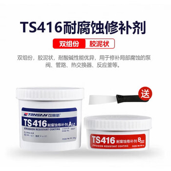 Kesaixin ts406/416 industrial metal corrosion-resistant repair agent, high temperature acid and alkali resistant, anti-rust and anti-corrosion coating glue ts416 (250g)