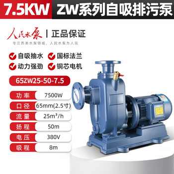 People's horizontal pipeline centrifugal pump bz self-priming pump large flow high lift pump 380v three-phase cycle 7.5kw65 caliber zw sewage pump all-copper motor