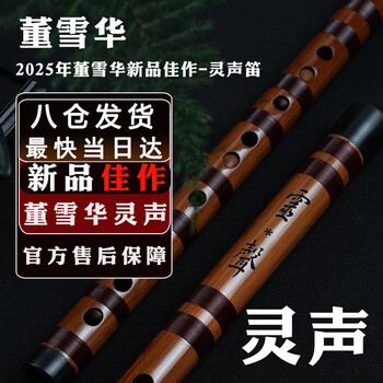 Dong xuehua's 2025 ingenious masterpiece spiritual sound flute/bamboo flute adult professional performance examination flute beginner old material bitter bamboo flute f key