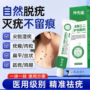 Medical polyethylene glycol wound protective dressing genuine zhongxianyi flat warts, filamentous warts, common warts, metatarsal toe warts, flesh granules, one box of trial pack, expensive in shipping costs