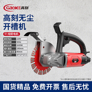 High-engraved dust-free slotting machine, wire trough machine, water and electricity installation, one-time molding, dust-free wall slotting, high-power cutting tool, 1600w cutting depth 40mm, no saw blade