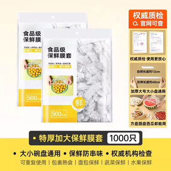 Ailuki japanese food-grade cling film cover antibacterial disposable fresh-keeping bag with elastic household leftovers set bowl and plate storage 1000 pieces in large quantities 2 packages sold the most