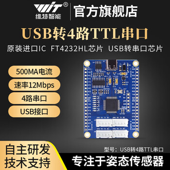 Witte intelligent usb-ttl 4-way serial port sensor ft4232hl chip multi-channel serial port high-speed output ft4232hl multi-channel serial port