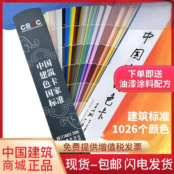 New version comes with formula cbcc china construction color card national standard 1026 color national standard color card paint coating thousand color card interior wall exterior wall water-based paint construction site color matching standard color card gb/t18922-2008 floor paint industrial construction site color number card universal design color mixing ratio paint film color matching color card sample