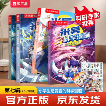 Mi wu science comics wonderful everything chapter 7 volume 25-28 a complete set of science comic books that primary school students love to read, popular science children's books for children aged 6-12 years old, extracurricular reading, recommended by scientific research experts, money-saving card