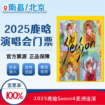Nanchang station beijing station 2025 lu han season 4 asia tour lu han concert tickets support seat selection. please consult customer service to negotiate the price before shooting. private bidding is invalid. 100 infield 2377 (private shooting is invalid)