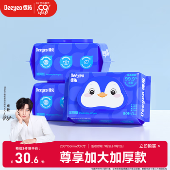 Deyou penguin wet toilet paper 80 packs*3 pack toilet wipes cleaning wet wipes wet wipes can be used with roll paper