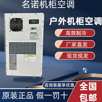 Outdoor dc 48v cabinet air conditioner minnuo outdoor dc cabinet air conditioner communication base station high-speed etc constant temperature supports public contracts