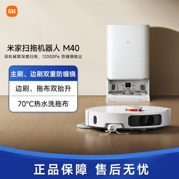 Xiaomi mijia smart xiaomi mijia sweeping robot m40 robotic arm sweeping and mopping all-in-one smart home mijia sweeping and mopping robot m40