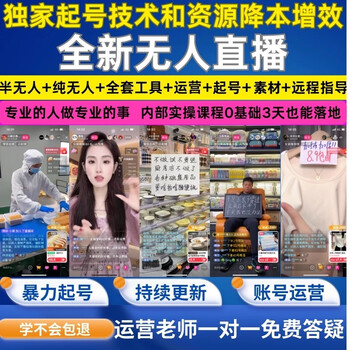 Douyin kuaishou unmanned live broadcast technology tutorial 24-hour video material download software live broadcast delivery customized u disk / hard drive delivery